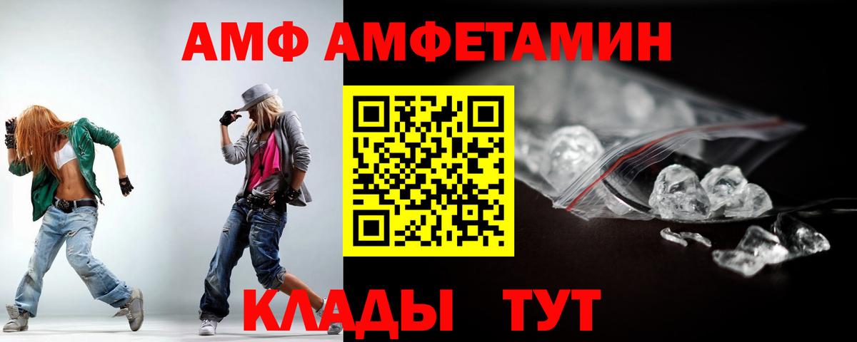 Амфетамин  Вход с VPN  omg маркетплейс  Амфетамин Premium  Великие Луки  АМФ 