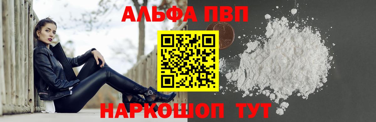 A-PVP СК  Alpha PVP кристаллы  Великие Луки  Вход с VPN 