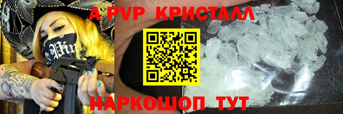 A-PVP VHQ Великие Луки