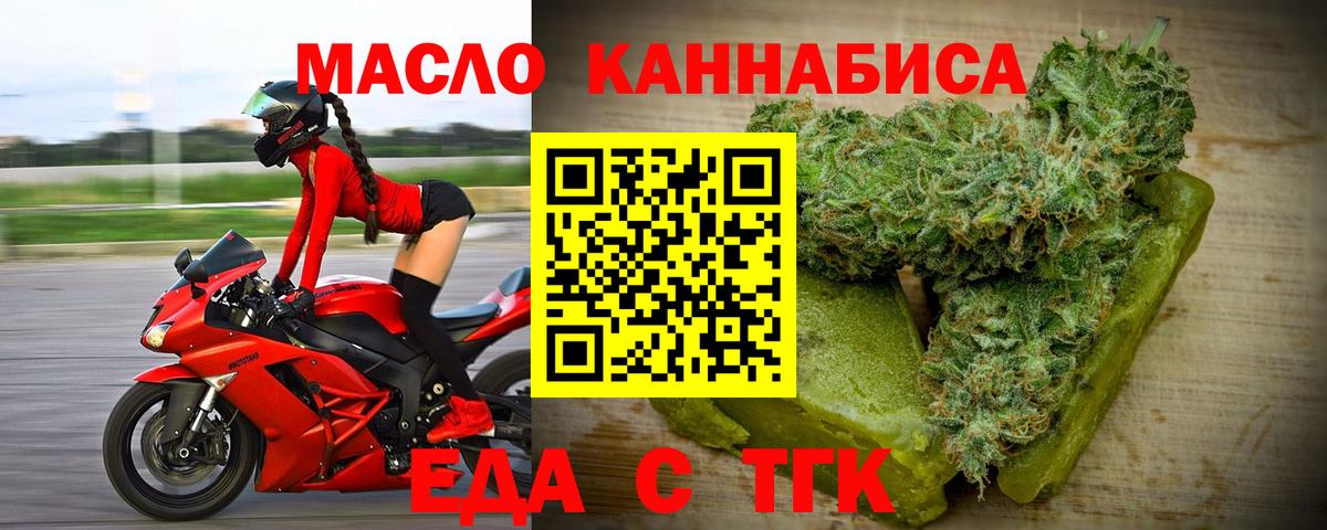 Еда ТГК марихуана  Вход с VPN  Великие Луки 