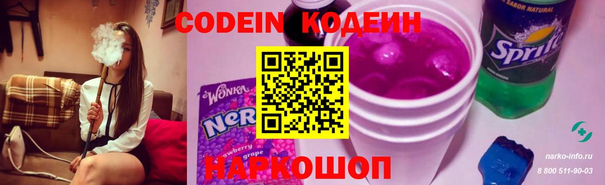 Кодеин Purple Drank  Кодеин Purple Drank  Великие Луки  Вход с VPN 