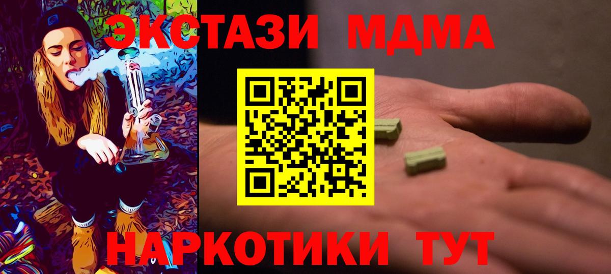 Великие Луки  MDMA crystal  Вход с VPN  MDMA Molly 