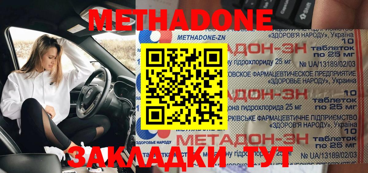 Метадон мёд  Вход с VPN  Великие Луки  Метадон methadone 