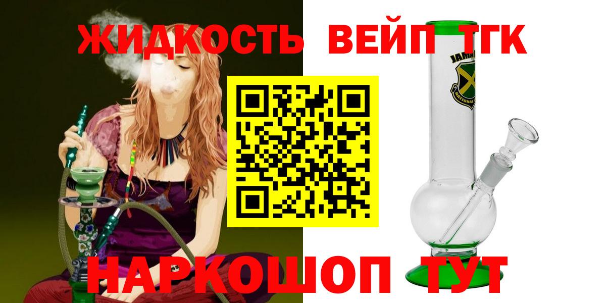 Дистиллят ТГК жижа Великие Луки